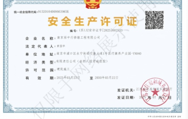 云梦建筑企业安全生产许可证