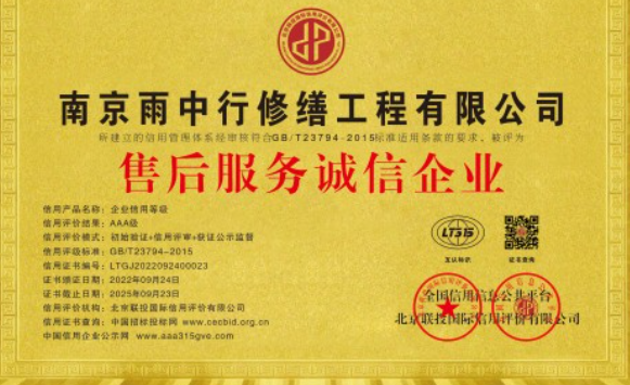 云梦售后服务诚信企业证书