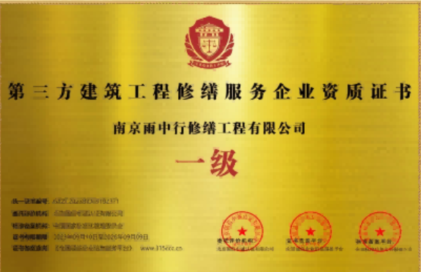云梦第三方建筑修缮服务企业资质证书